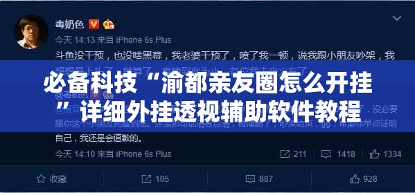 必备科技“渝都亲友圈怎么开挂”详细外挂透视辅助软件教程
