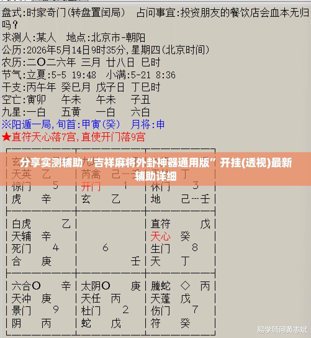 分享实测辅助“吉祥麻将外卦神器通用版”开挂(透视)最新辅助详细
