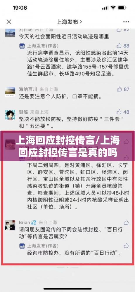 上海回应封控传言/上海回应封控传言是真的吗