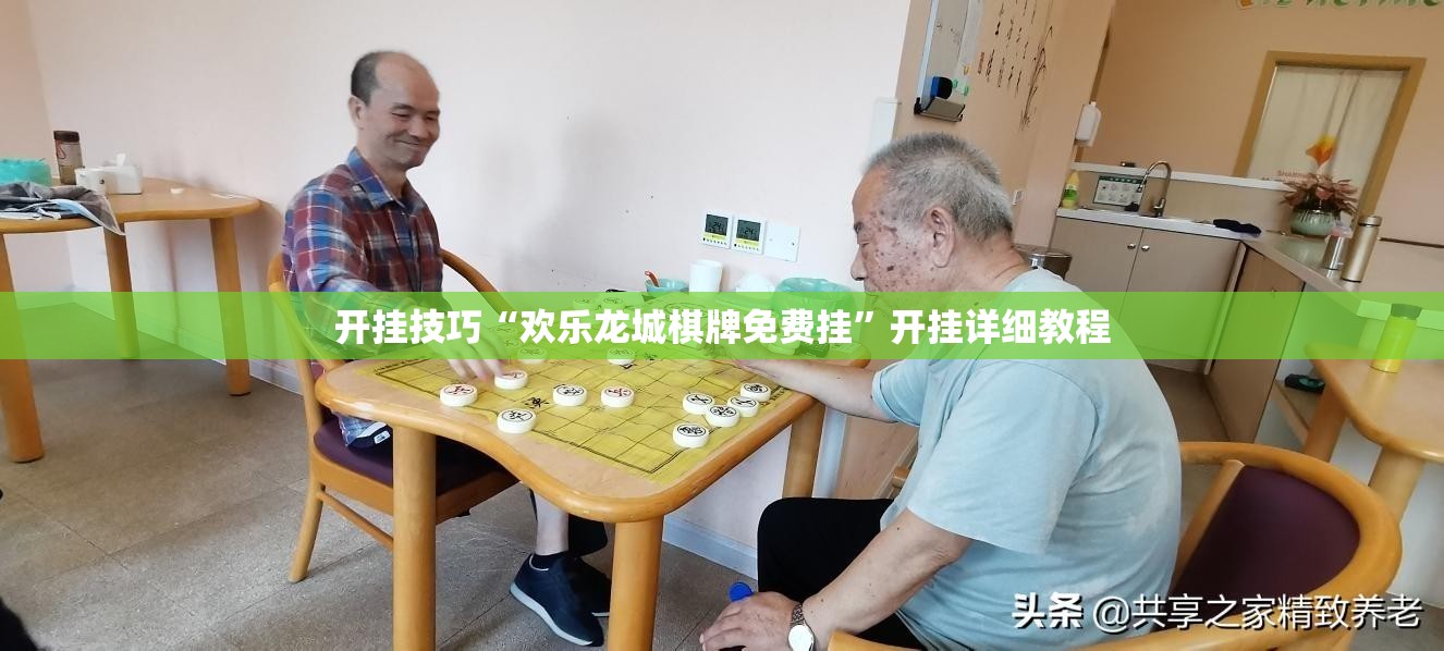 开挂技巧“欢乐龙城棋牌免费挂”开挂详细教程