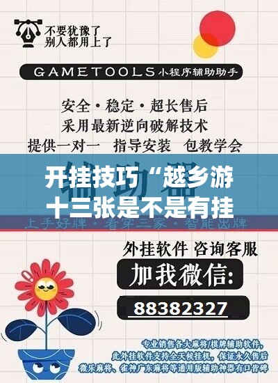 开挂技巧“越乡游十三张是不是有挂”(辅助神器)开挂详细教程