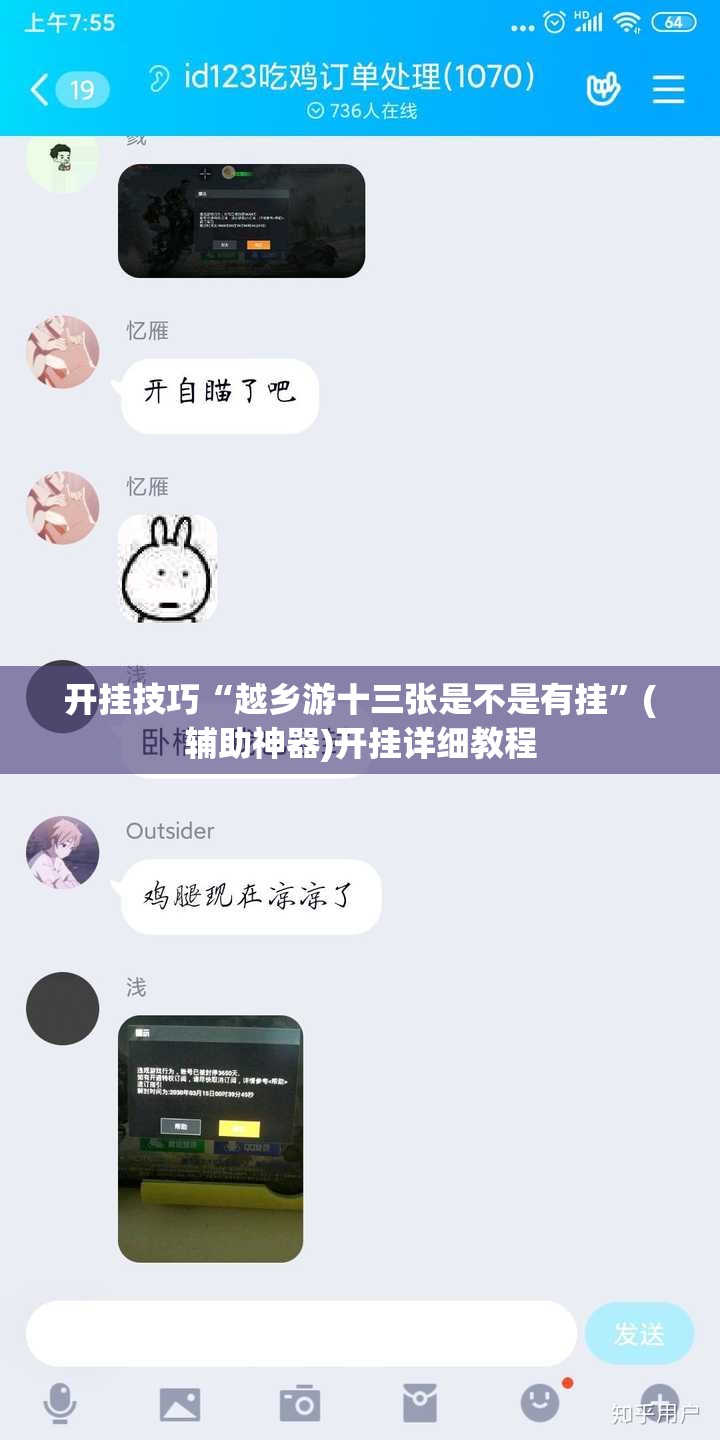 开挂技巧“越乡游十三张是不是有挂”(辅助神器)开挂详细教程