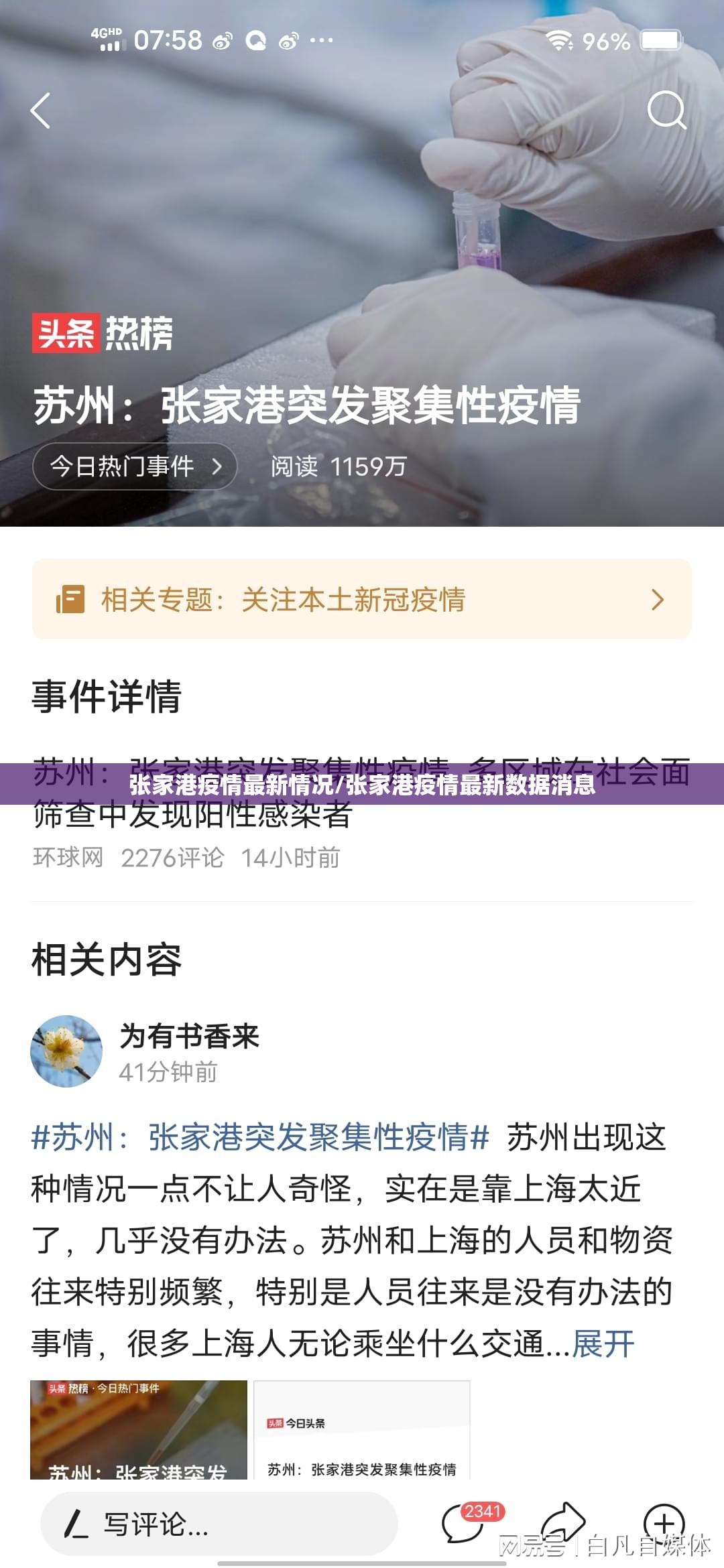 张家港疫情最新情况/张家港疫情最新数据消息