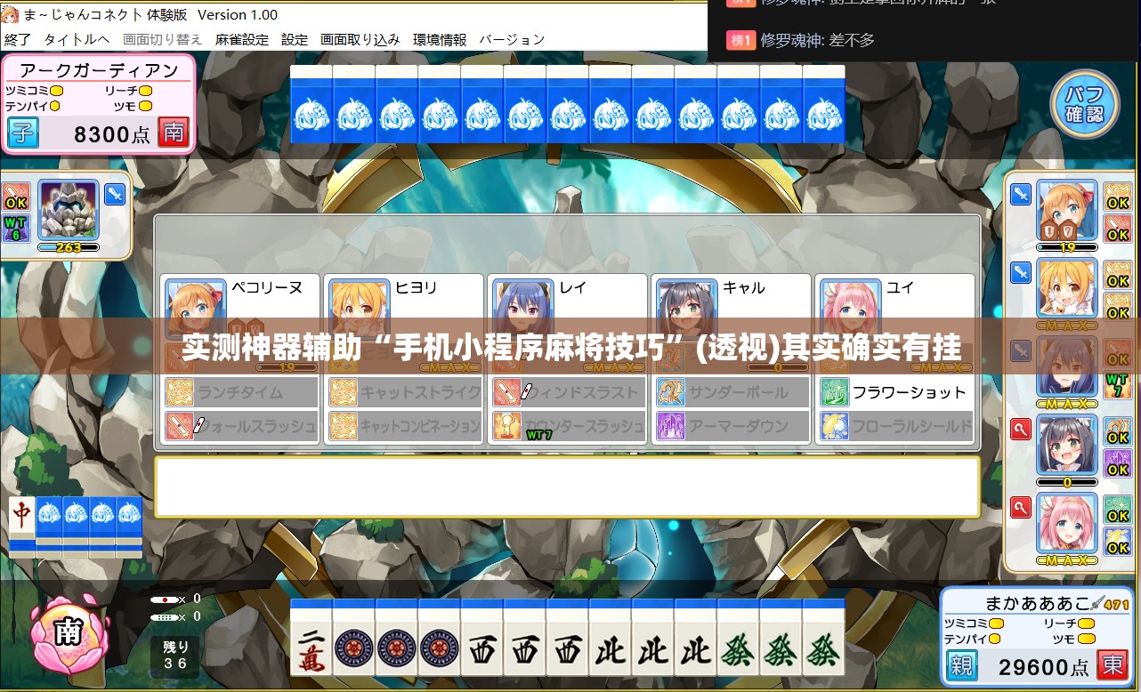 实测神器辅助“手机小程序麻将技巧	”(透视)其实确实有挂