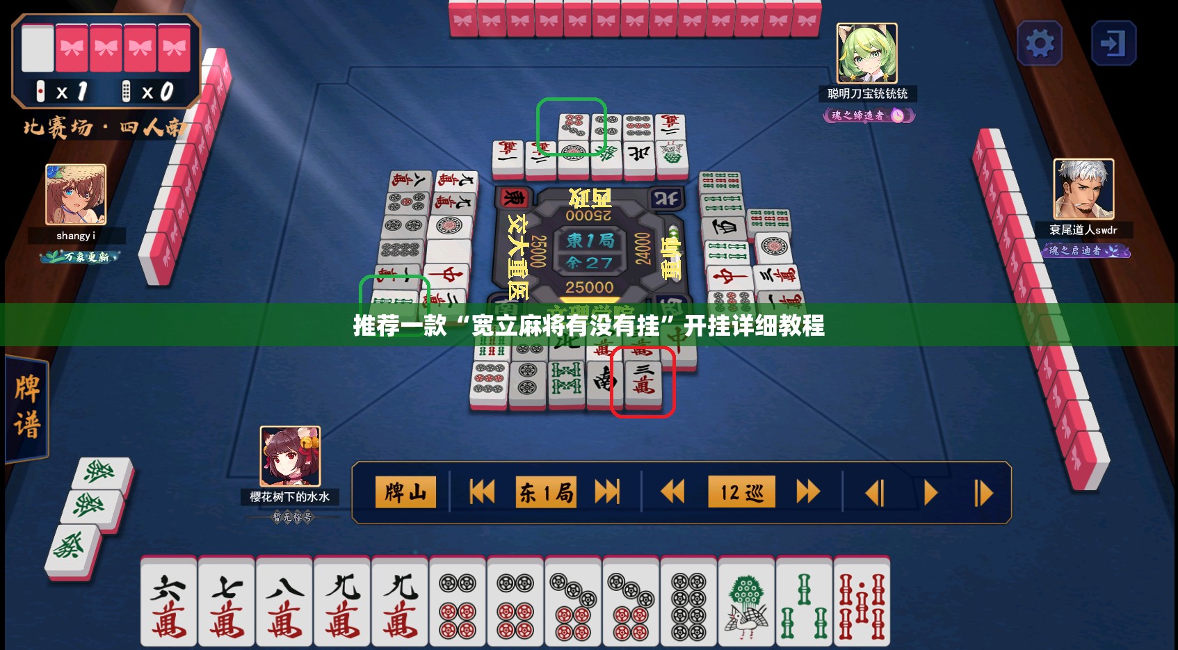 推荐一款“宽立麻将有没有挂”开挂详细教程