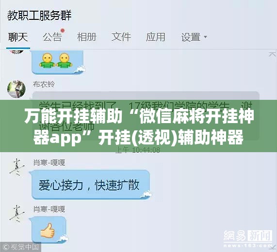 万能开挂辅助“微信麻将开挂神器app	”开挂(透视)辅助神器