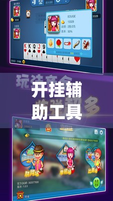 开挂辅助工具“多乐跑得快怎么让系统给你发好牌”(透视)其实确实有挂