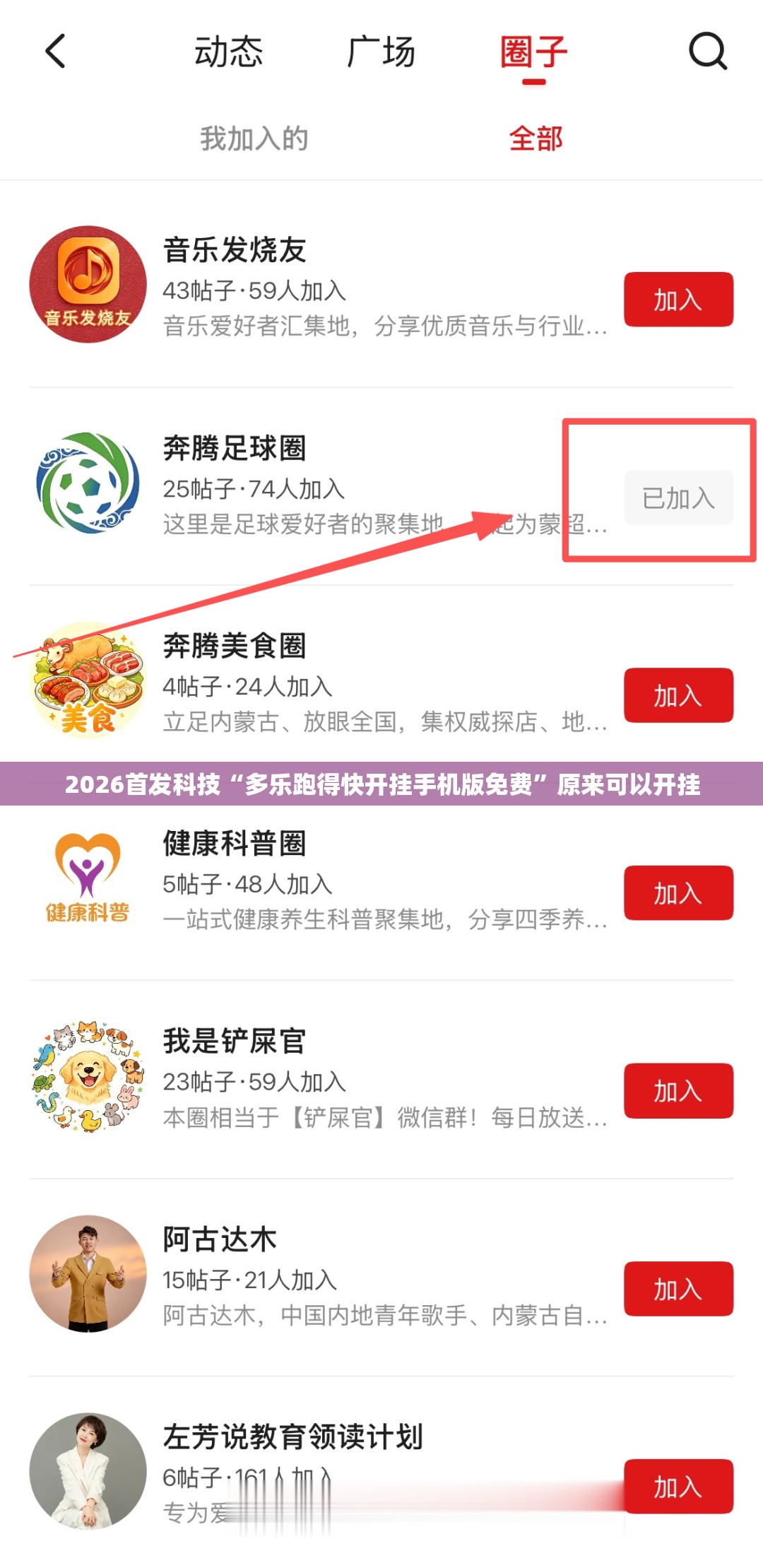 2026首发科技“多乐跑得快开挂手机版免费”原来可以开挂