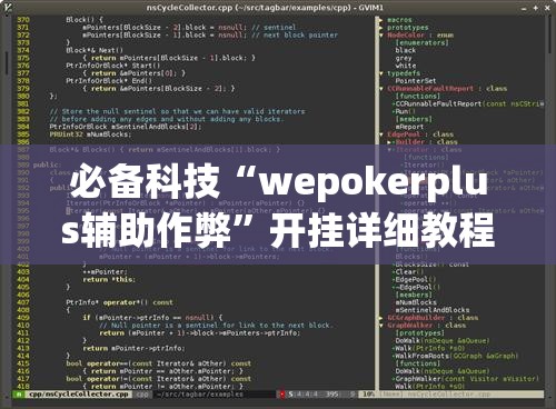 必备科技“wepokerplus辅助作弊”开挂详细教程