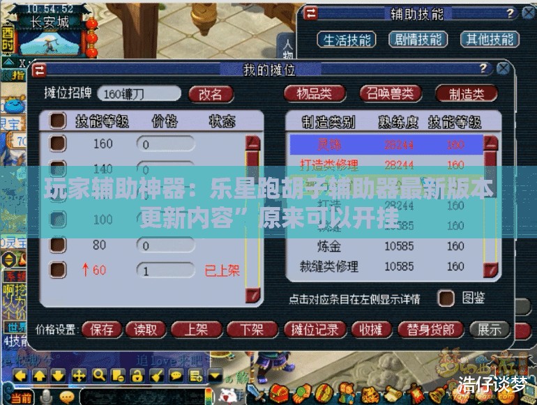 玩家辅助神器：乐星跑胡子辅助器最新版本更新内容”原来可以开挂