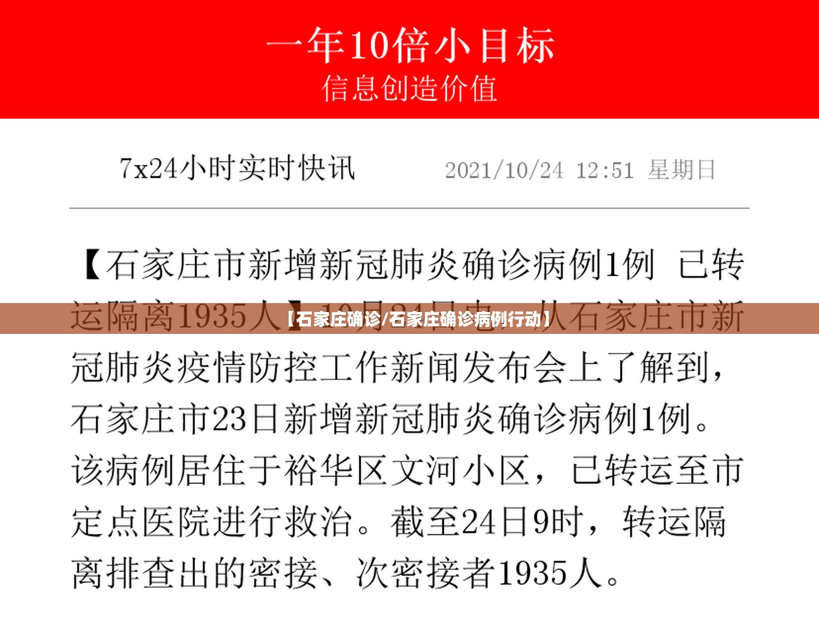 【石家庄确诊/石家庄确诊病例行动】