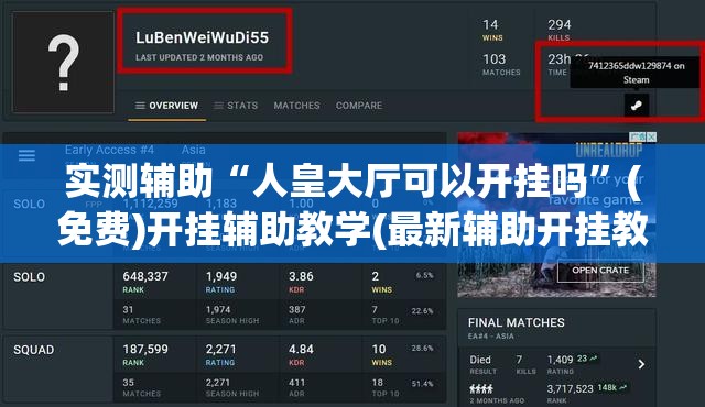 实测辅助“人皇大厅可以开挂吗	”(免费)开挂辅助教学(最新辅助开挂教程)