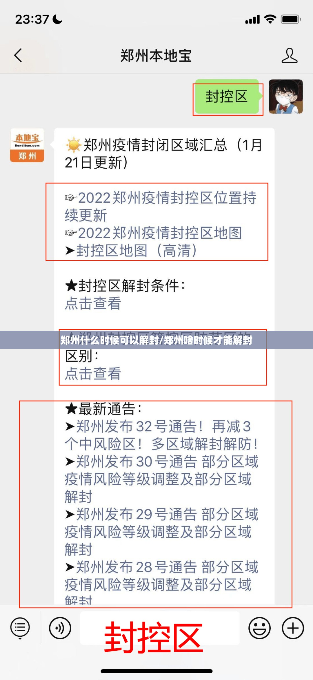 郑州什么时候可以解封/郑州啥时候才能解封