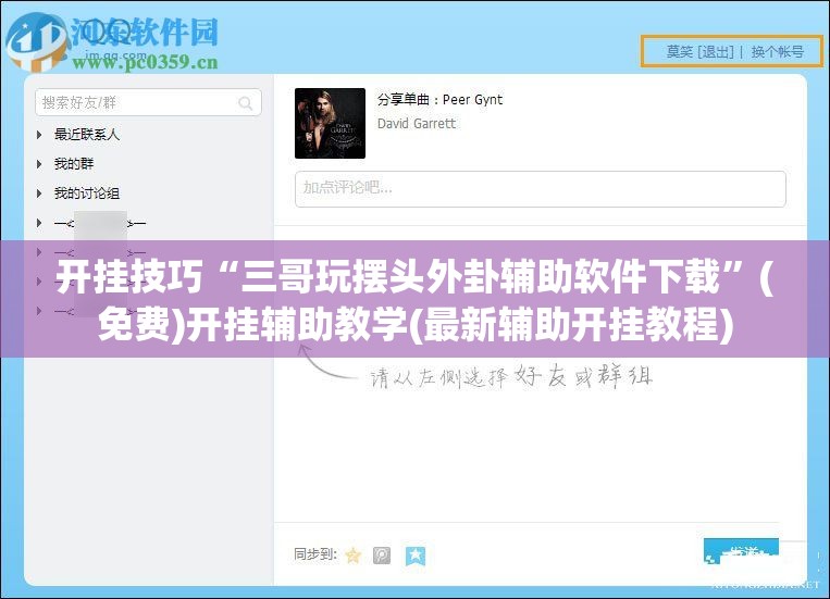 开挂技巧“三哥玩摆头外卦辅助软件下载	”(免费)开挂辅助教学(最新辅助开挂教程)
