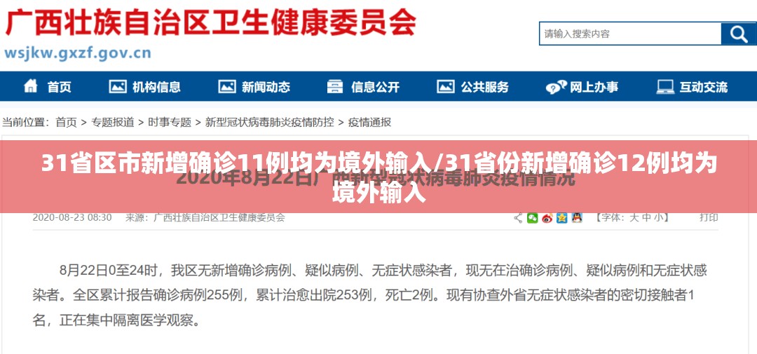31省区市新增确诊11例均为境外输入/31省份新增确诊12例均为境外输入