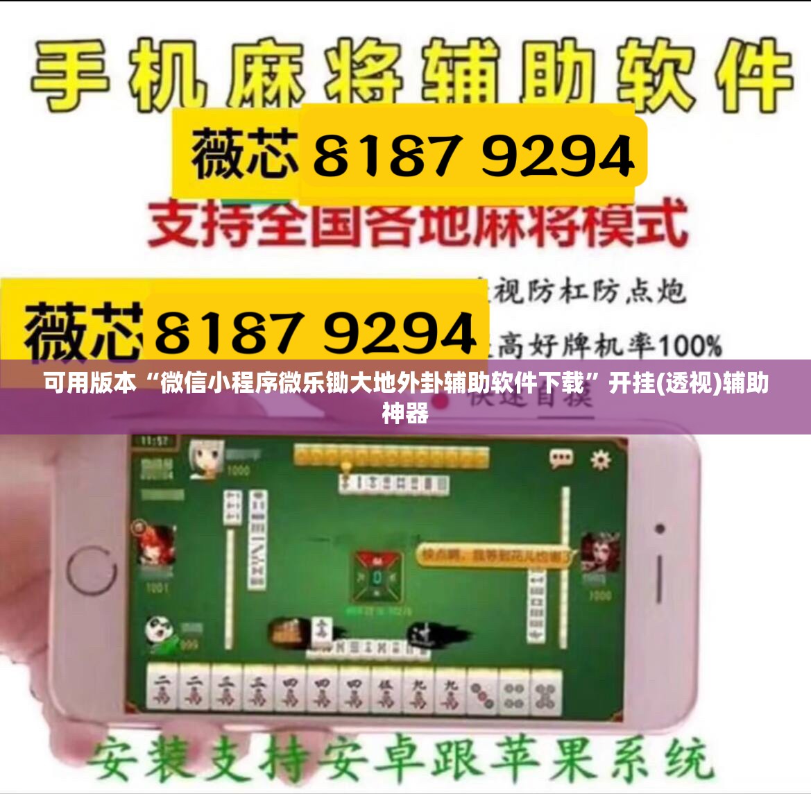 可用版本“微信小程序微乐锄大地外卦辅助软件下载”开挂(透视)辅助神器
