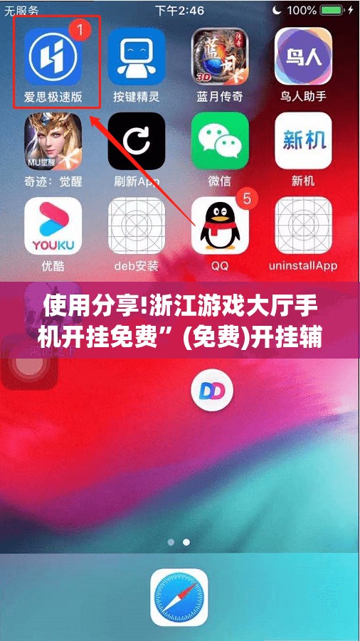 使用分享!浙江游戏大厅手机开挂免费”(免费)开挂辅助教学(最新辅助开挂教程)
