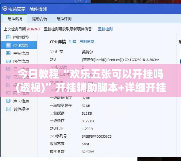 今日教程“欢乐五张可以开挂吗(透视)”开挂辅助脚本+详细开挂安装教程