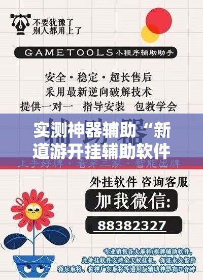 实测神器辅助“新道游开挂辅助软件	”其实确实有挂
