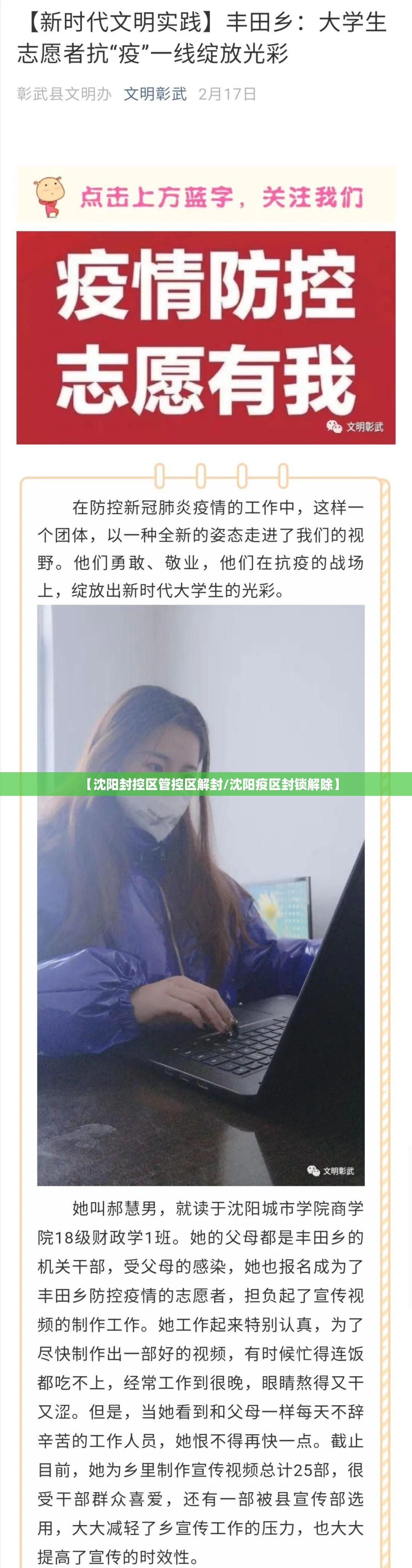 【沈阳封控区管控区解封/沈阳疫区封锁解除】