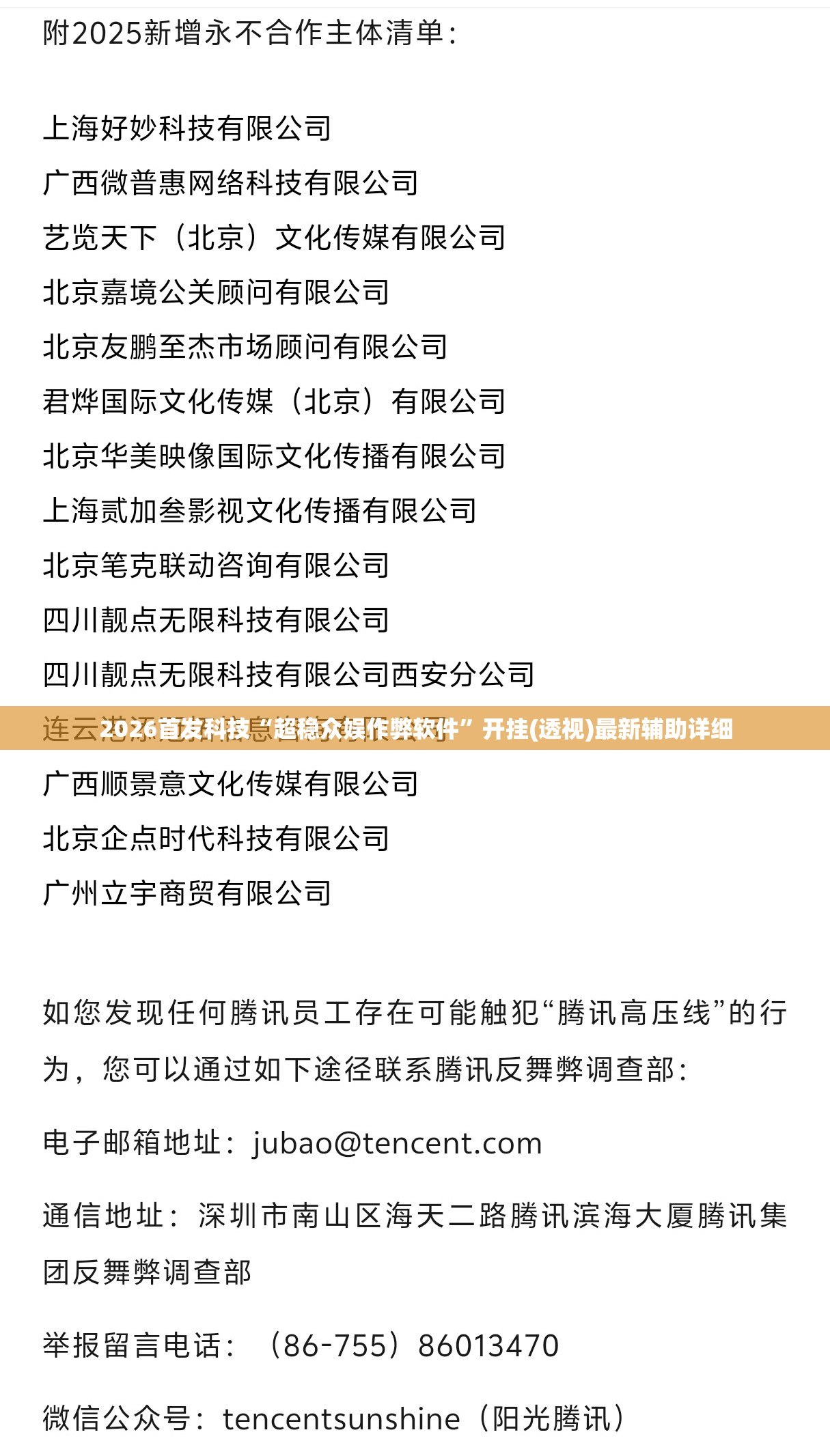 2026首发科技“超稳众娱作弊软件”开挂(透视)最新辅助详细
