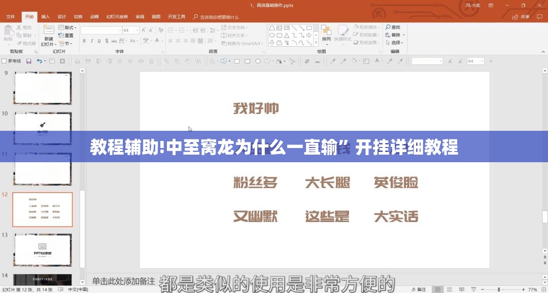 教程辅助!中至窝龙为什么一直输”开挂详细教程