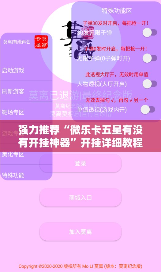 强力推荐“微乐卡五星有没有开挂神器”开挂详细教程