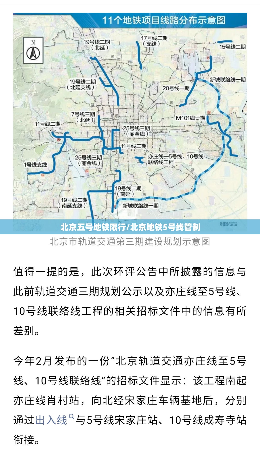 北京五号地铁限行/北京地铁5号线管制