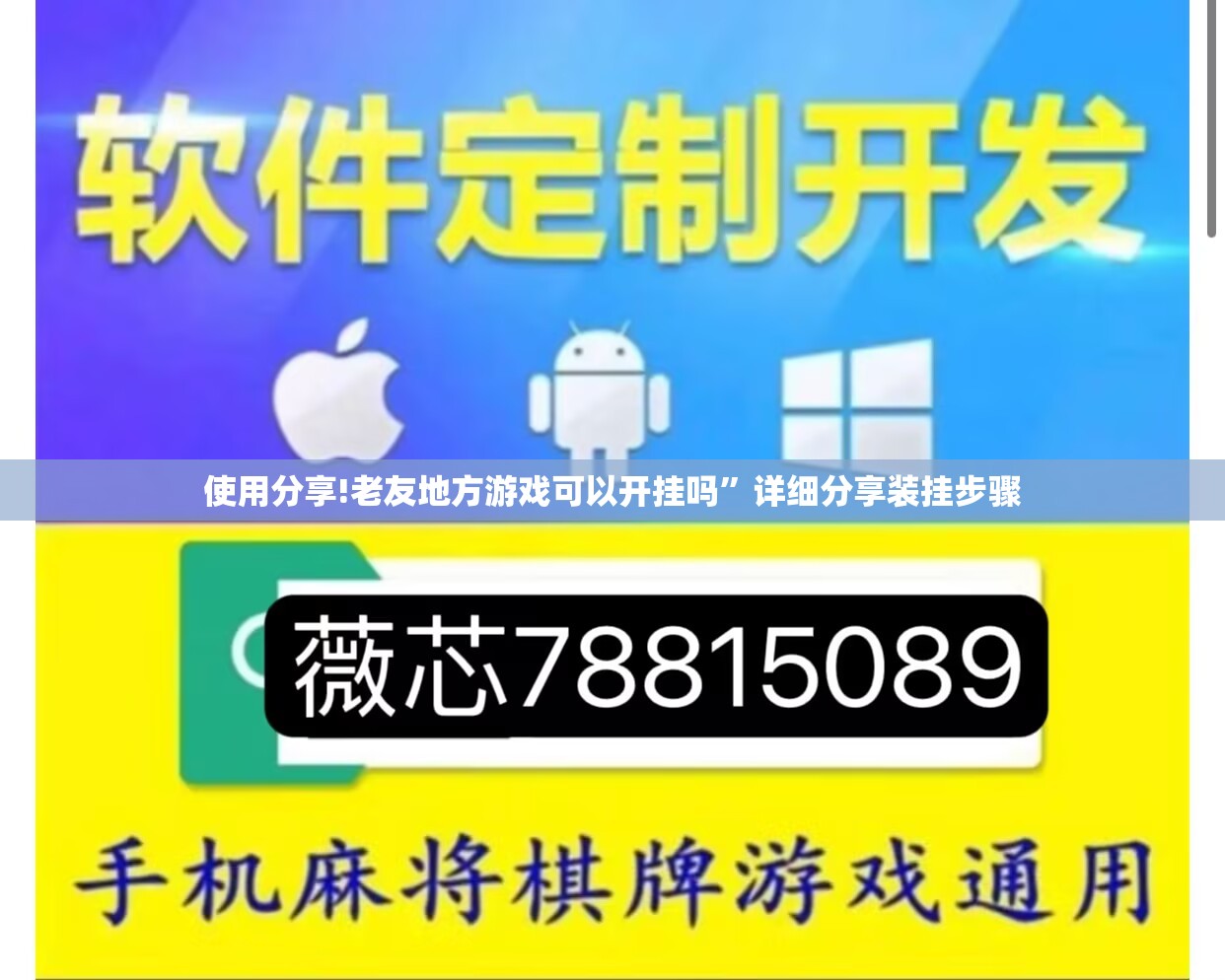 使用分享!老友地方游戏可以开挂吗”详细分享装挂步骤