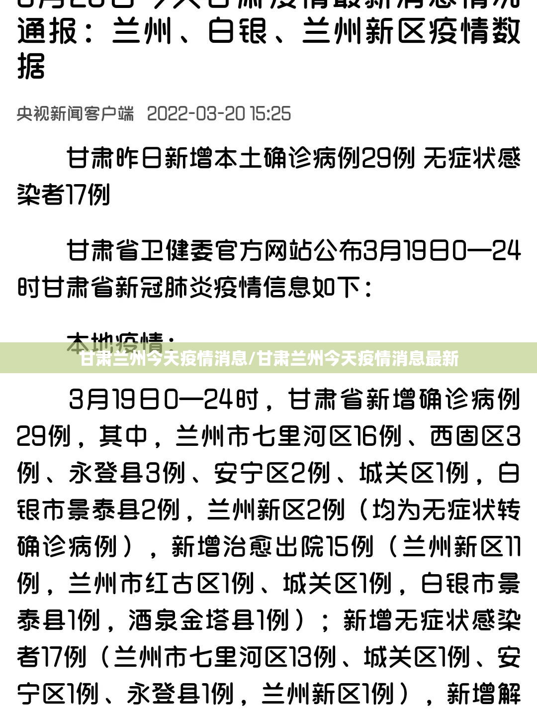 甘肃兰州今天疫情消息/甘肃兰州今天疫情消息最新