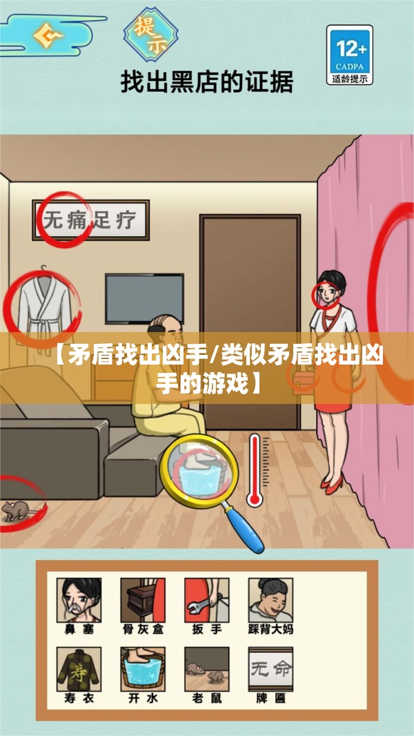【矛盾找出凶手/类似矛盾找出凶手的游戏】