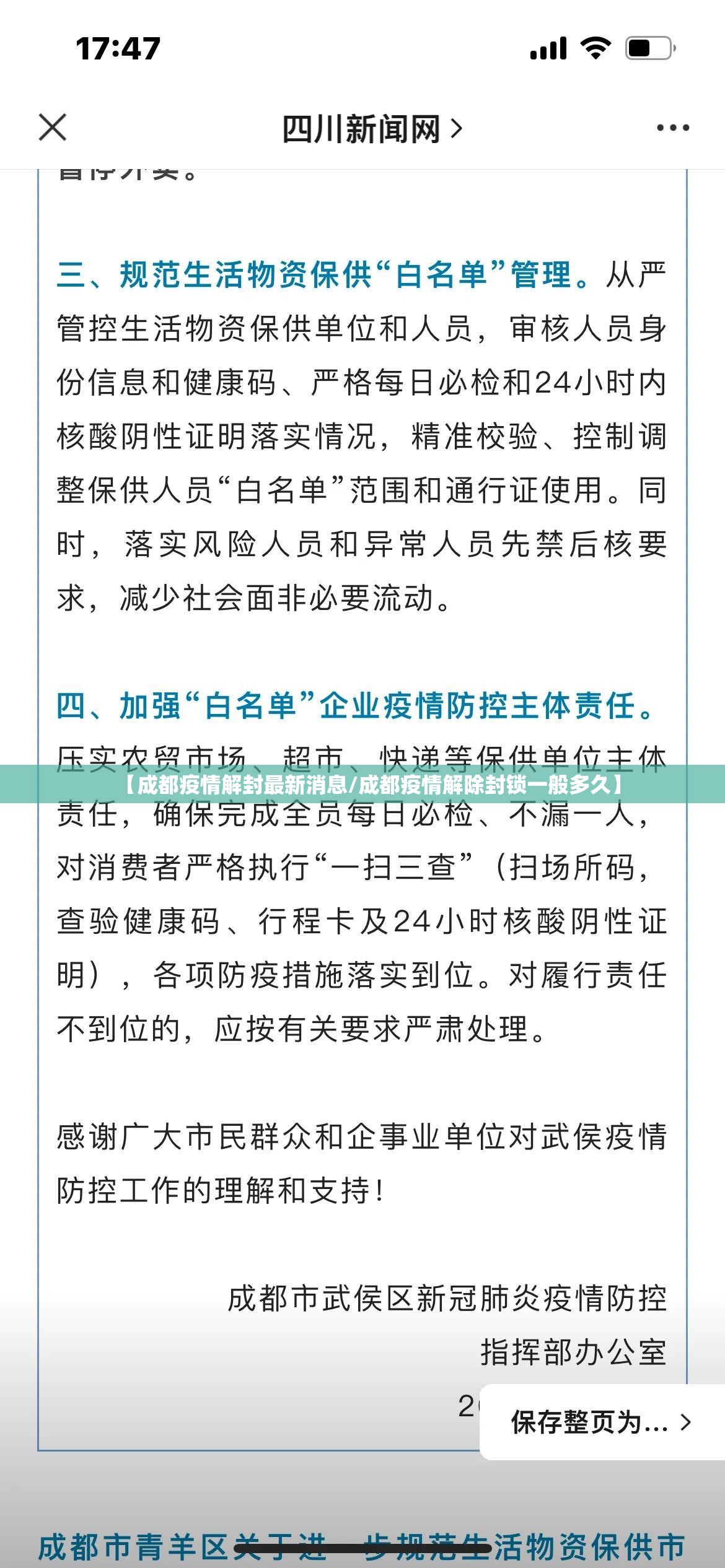 【成都疫情解封最新消息/成都疫情解除封锁一般多久】