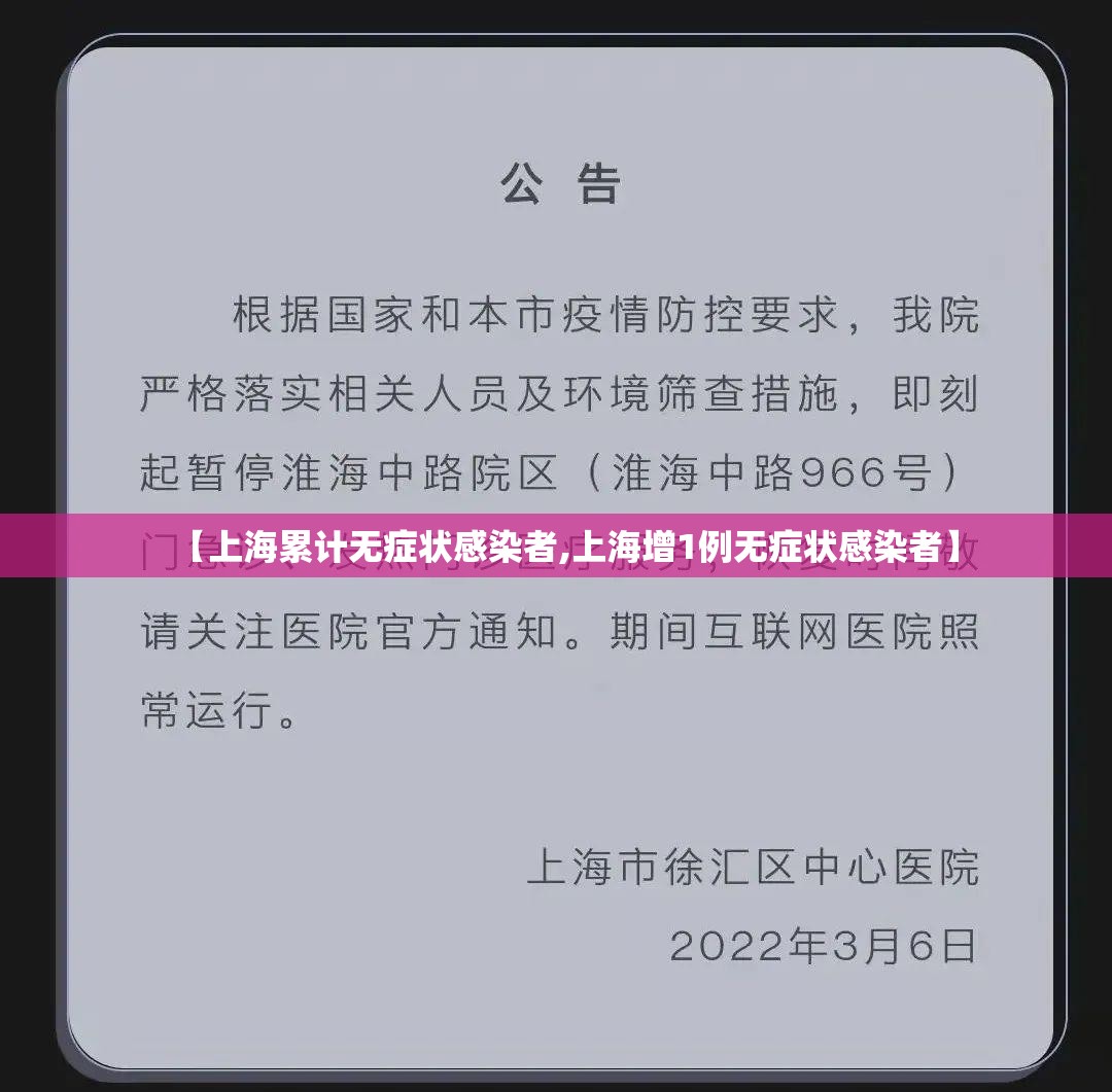 【上海累计无症状感染者,上海增1例无症状感染者】