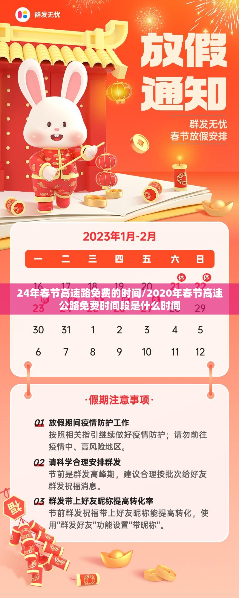 24年春节高速路免费的时间/2020年春节高速公路免费时间段是什么时间