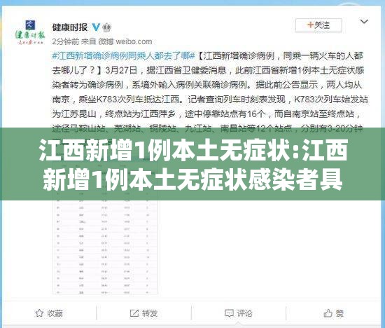 江西新增1例本土无症状:江西新增1例本土无症状感染者具体情况