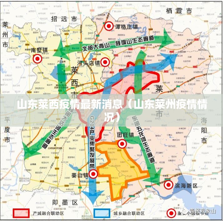 山东莱西疫情最新消息（山东莱州疫情情况）