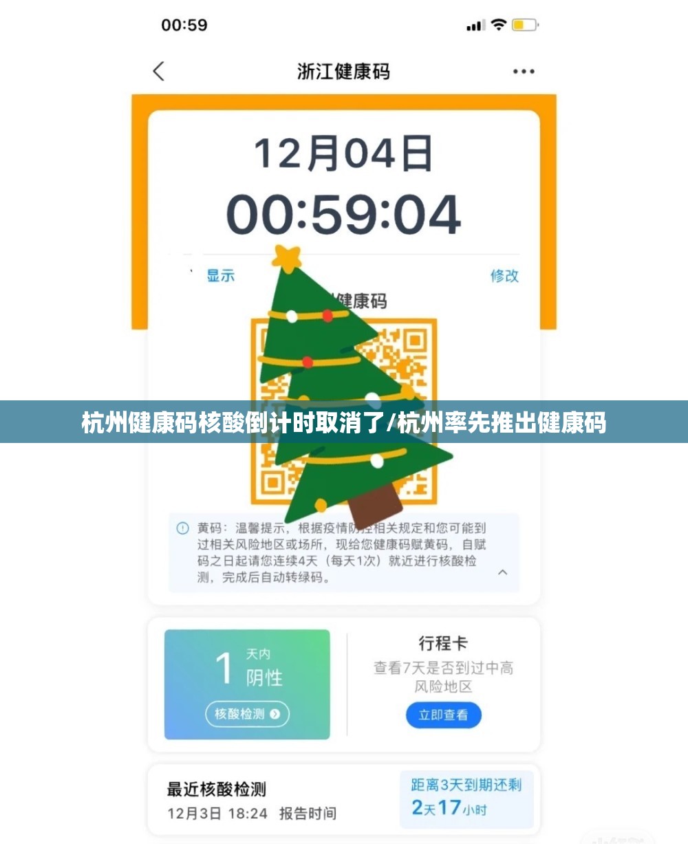 杭州健康码核酸倒计时取消了/杭州率先推出健康码