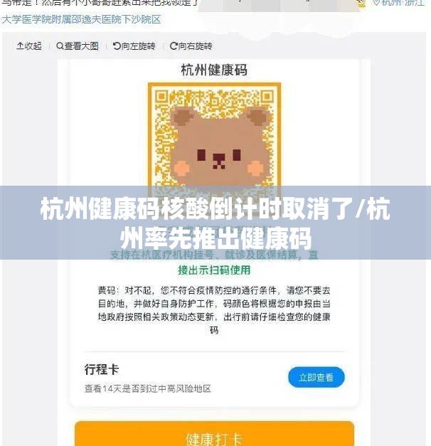 杭州健康码核酸倒计时取消了/杭州率先推出健康码