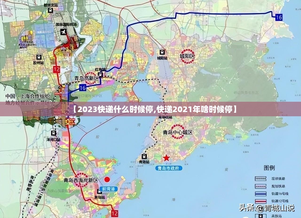 【2023快递什么时候停,快递2021年啥时候停】
