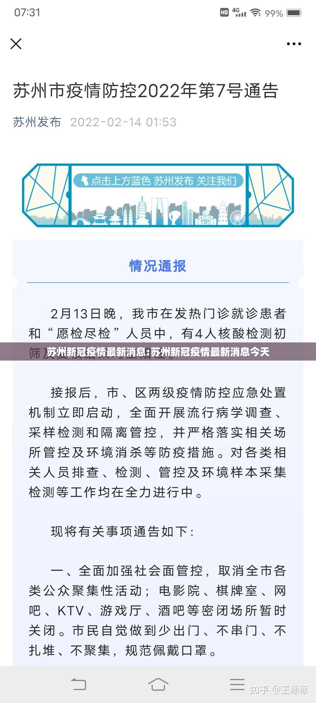 苏州新冠疫情最新消息:苏州新冠疫情最新消息今天
