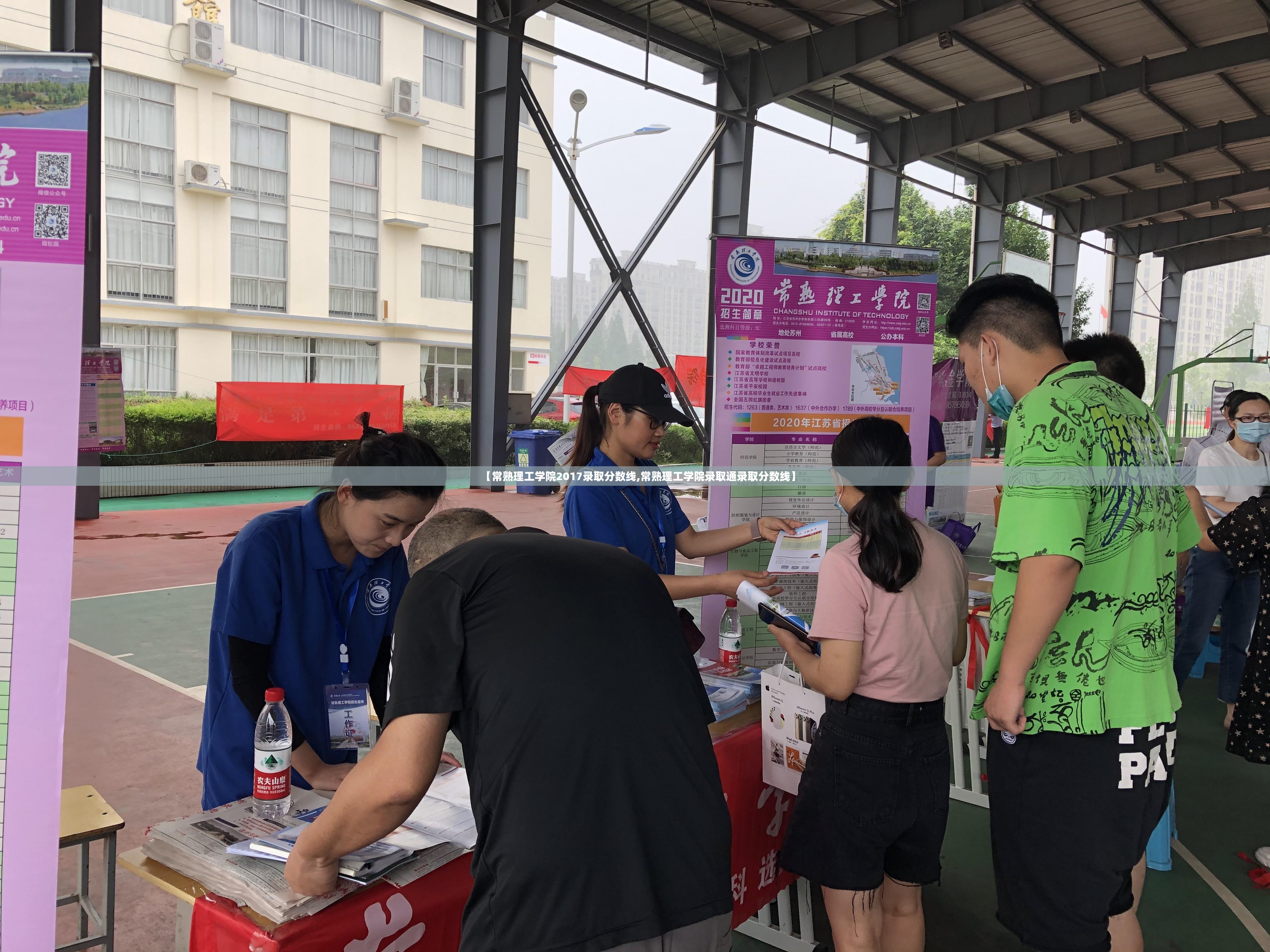 【常熟理工学院2017录取分数线,常熟理工学院录取通录取分数线】