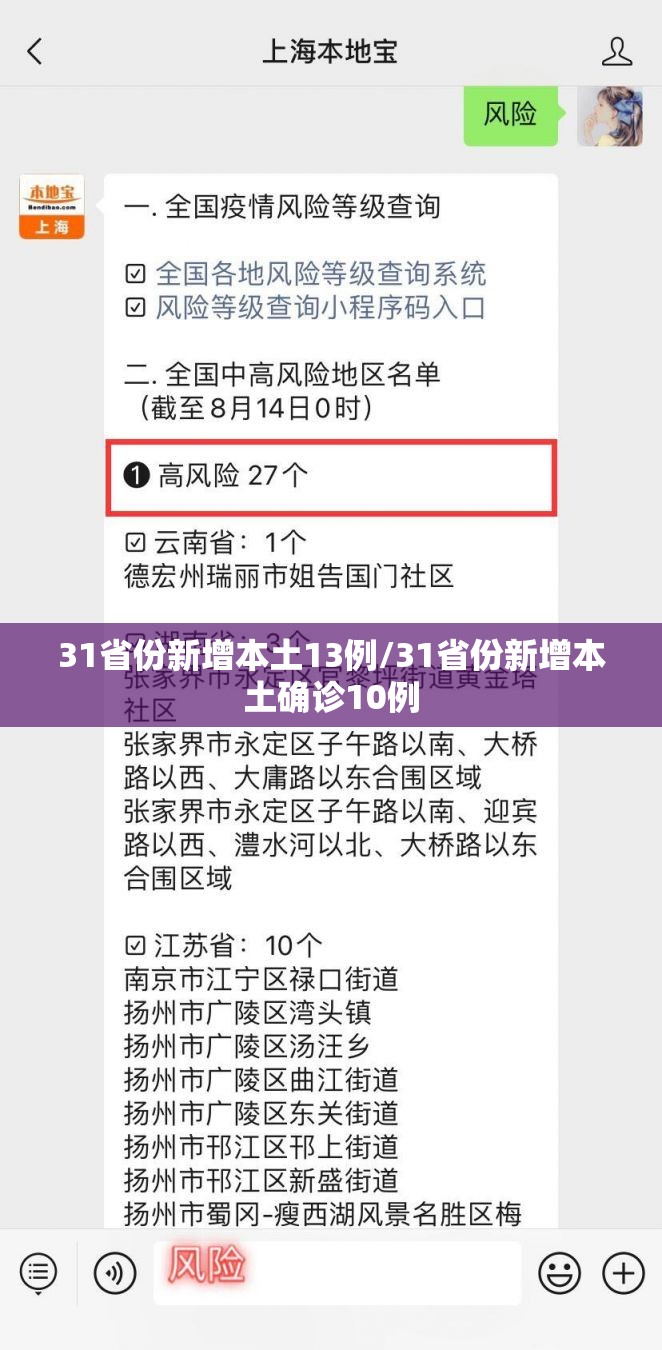 31省份新增本土13例/31省份新增本土确诊10例 31省份新增本土13例/31省份新增本土确诊10例
