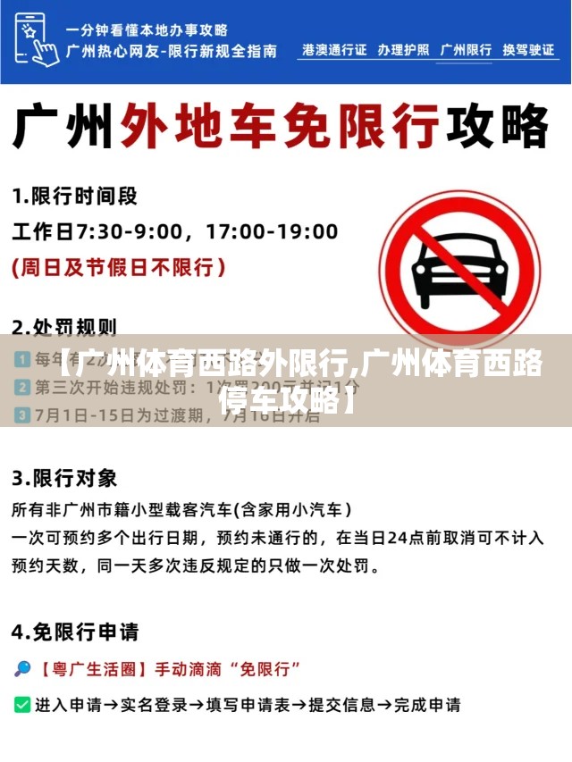 【广州体育西路外限行,广州体育西路停车攻略】