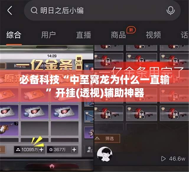 必备科技“中至窝龙为什么一直输”开挂(透视)辅助神器