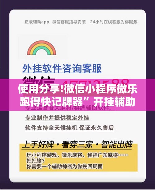 使用分享!微信小程序微乐跑得快记牌器”开挂辅助脚本+详细开挂安装教程