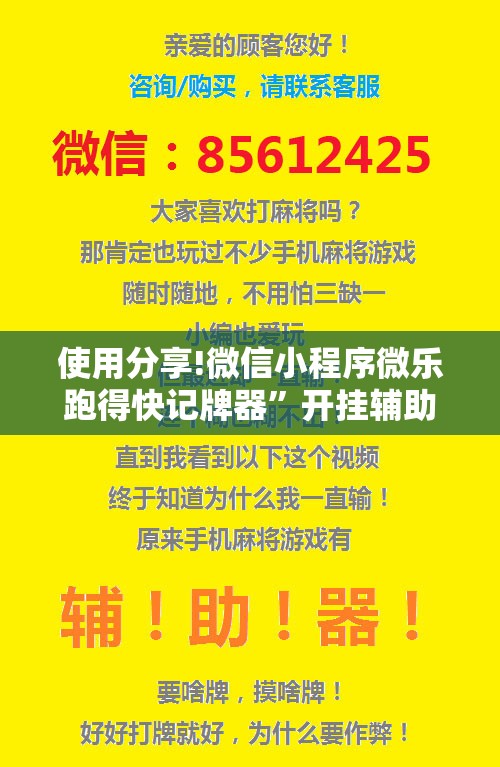 使用分享!微信小程序微乐跑得快记牌器”开挂辅助脚本+详细开挂安装教程