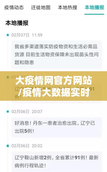 大疫情网官方网站/疫情大数据实时报告动态