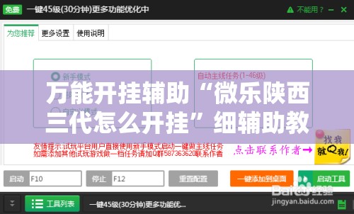 万能开挂辅助“微乐陕西三代怎么开挂	”细辅助教程分享