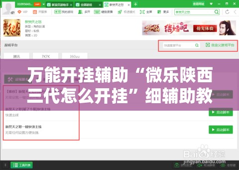 万能开挂辅助“微乐陕西三代怎么开挂”细辅助教程分享