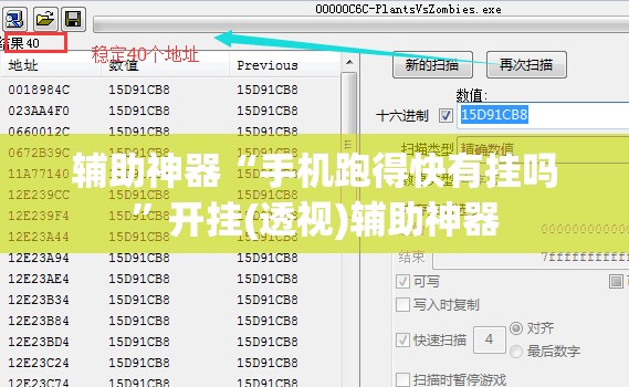 辅助神器“手机跑得快有挂吗”开挂(透视)辅助神器